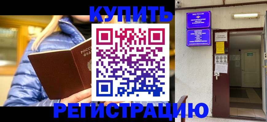купить прописку в Полысаево