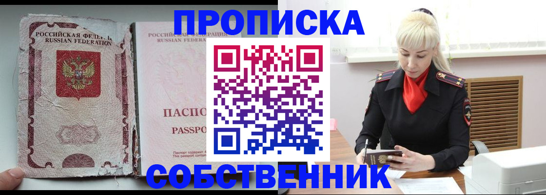 прописка для военкомата в Полысаево