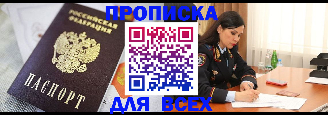 прописка в квартире в Полысаево