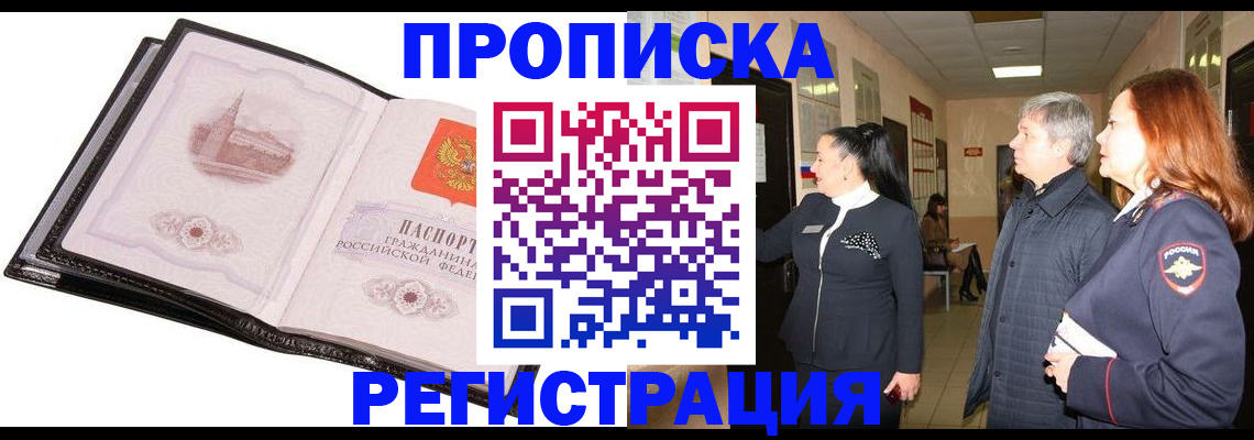временная регистрация недорого в Полысаево