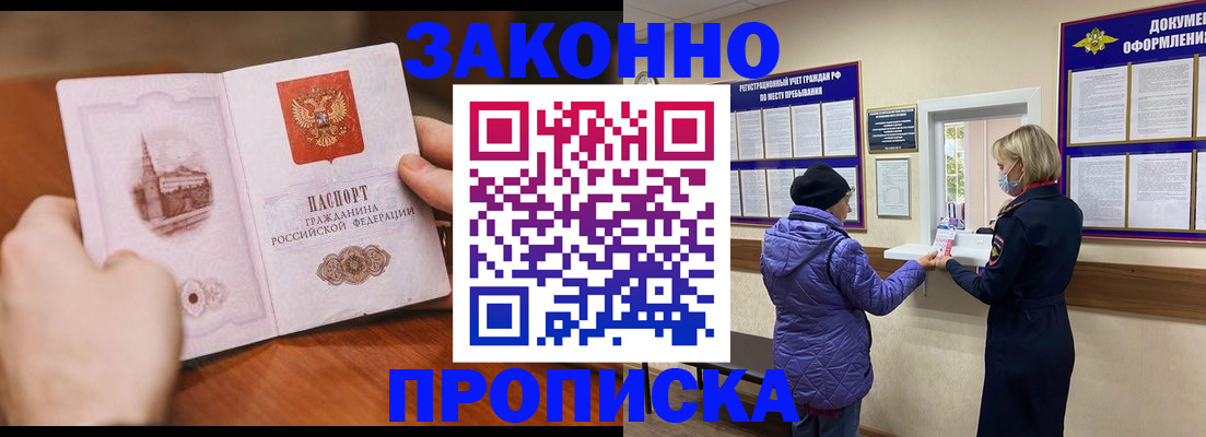 прописка для школы в Полысаево