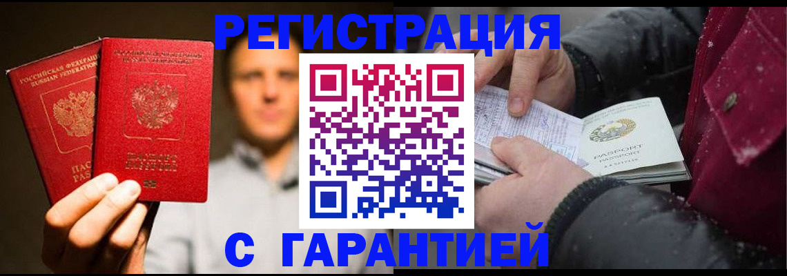 временная регистрация для всех в Полысаево