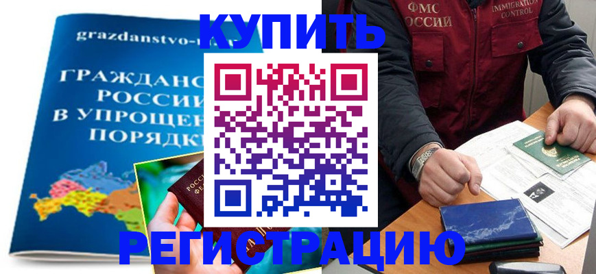 купить прописку в Полысаево